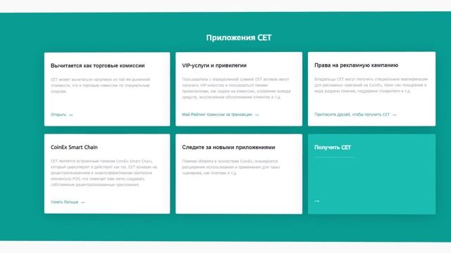 АЛЬТЕРНАТИВА BINANCE! БЕЗОПАСНАЯ БИРЖА С ПАССИВНЫМ ДОХОДОМ  | Обзор CoinEx