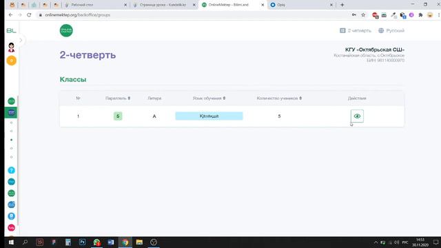 как классному руководителю выдать новый пароль от онлайн мектеп