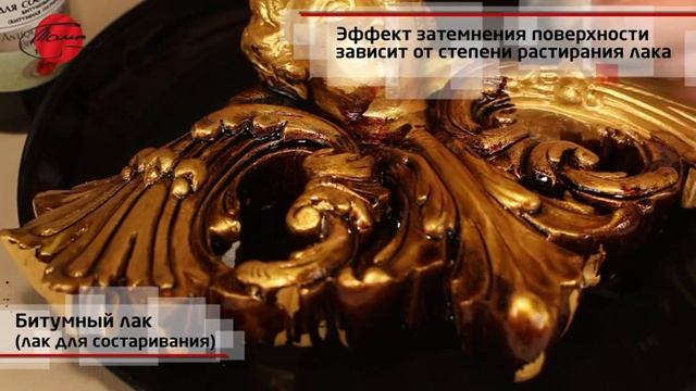 Битумный лак для состаривания (битумная патина) смотреть онлайн