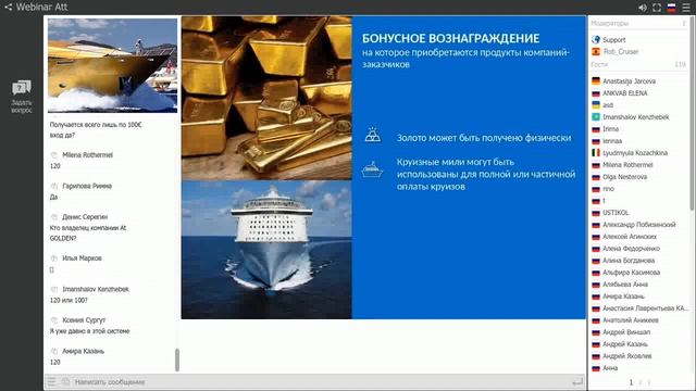 Презентация Бонусной программы #ATCruise смотреть онлайн