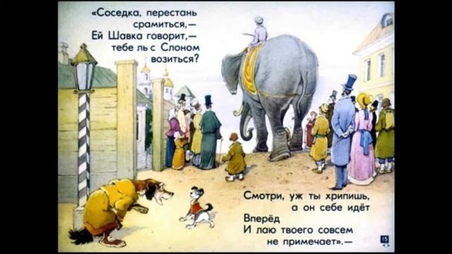 Слон и Моська, Иван Сергеевич Крылов смотреть онлайн