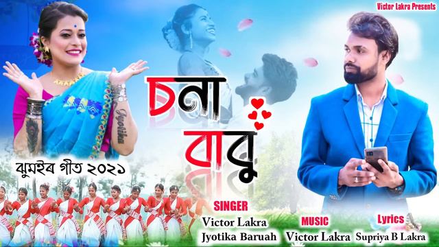 SONA BABU MODERN JHUMUR// VICTOR LAKRA // JYOTIKA BORUAH. смотреть онлайн