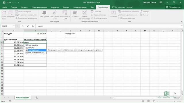 28  Функция Excel ЧИСТРАБДНИ