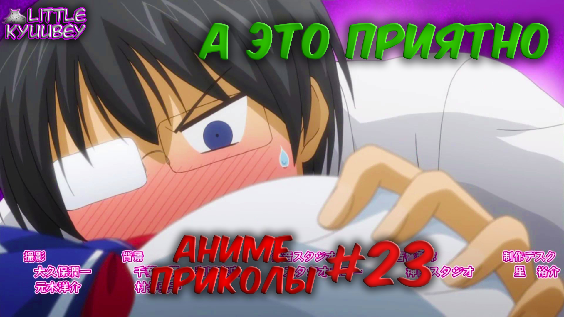 аниме приколы смешные моменты из аниме пошлые моменты из аниме #23 смотреть онлайн