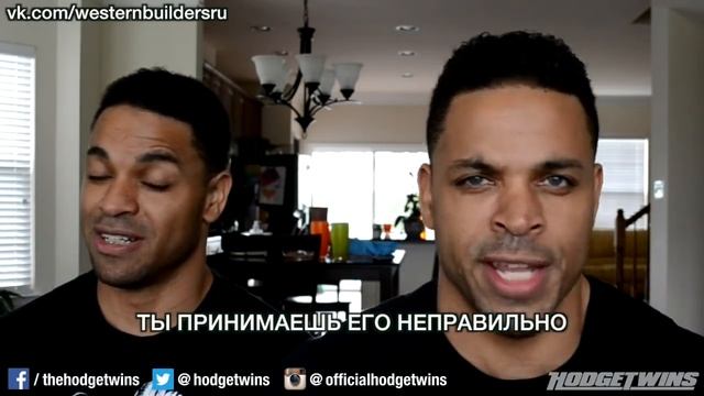 Ты принимаешь свой предтреник неправильно! Hodgetwins смотреть онлайн