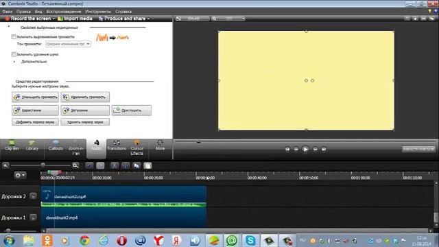 Работа в Camtasia Studio 8 Урок 13 Как разделить видео и аудио смотреть онлайн