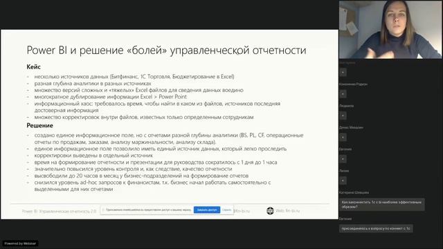 Вебинар - Power BI - Управленческая отчетность 2.0 смотреть онлайн