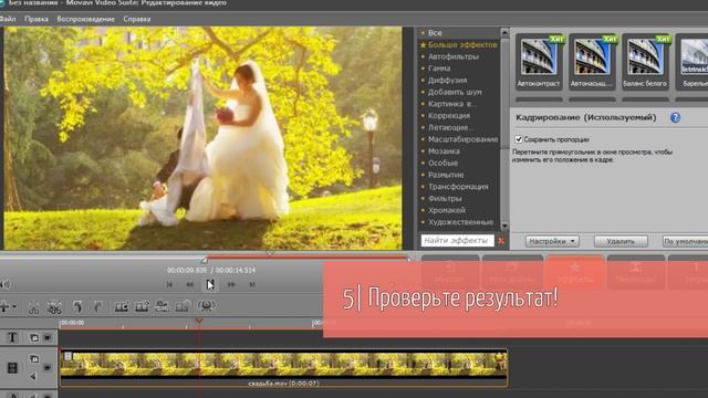 Кадрирование видео: как обрезать края? | Movavi Video Suite 14 смотреть онлайн