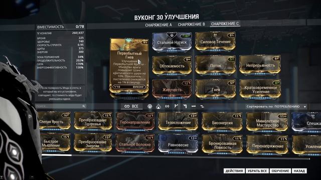 Warframe: Вуконг Новые моды смотреть онлайн