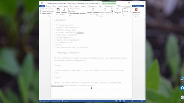 Как пронумеровать страницы в WORD ??? смотреть онлайн