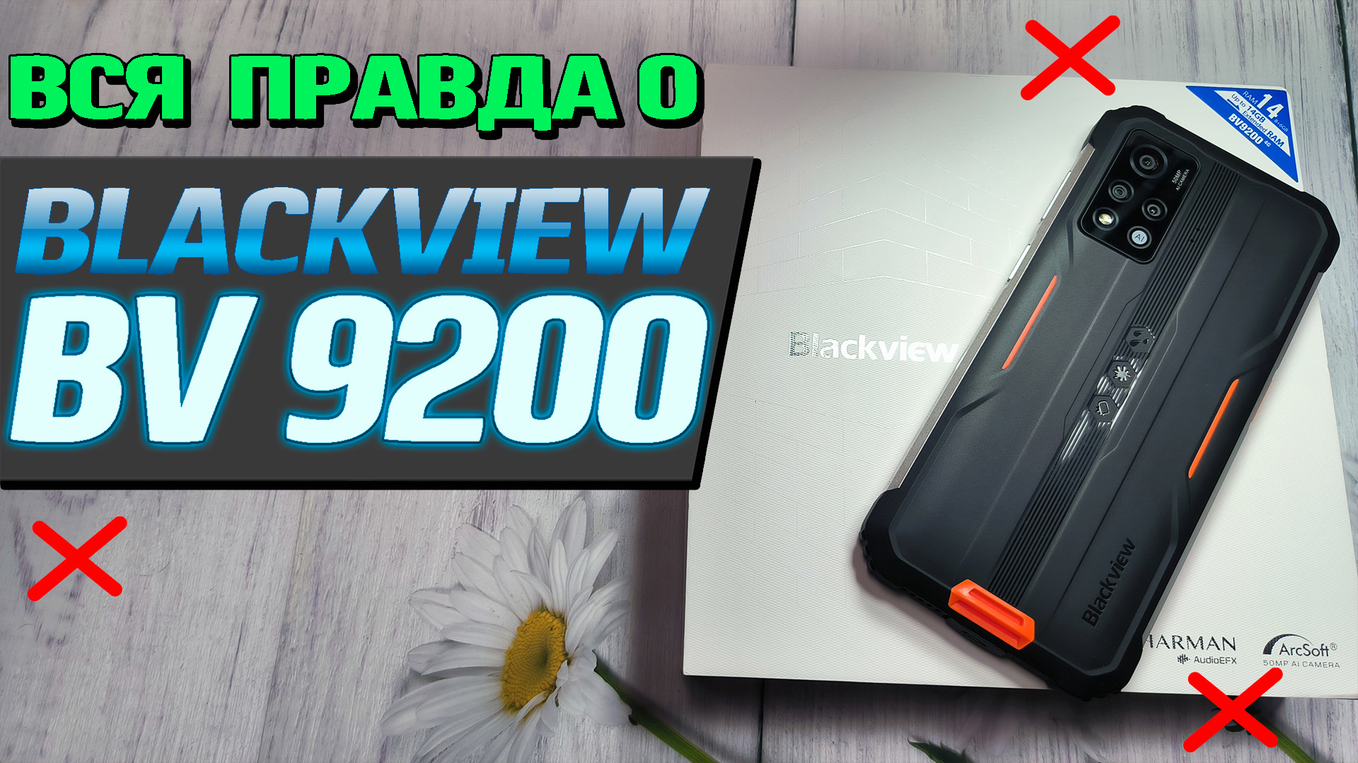 Мощь. Смартфон Blackview BV 9200. Полный обзор со всеми тестами. Автономность, защита, игровые смотреть онлайн