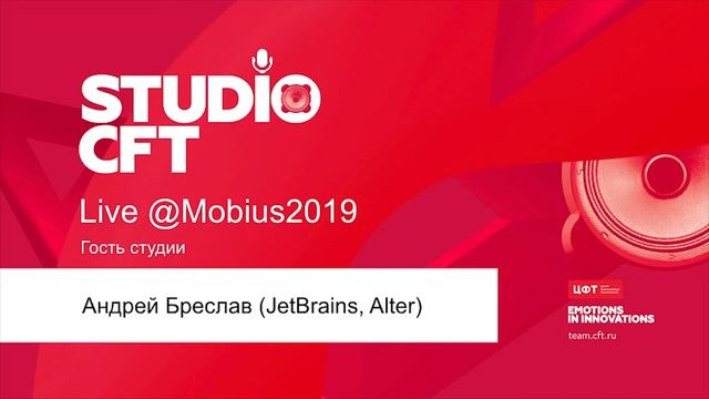 Андрей Бреслав и Денис Черепанов смотреть онлайн