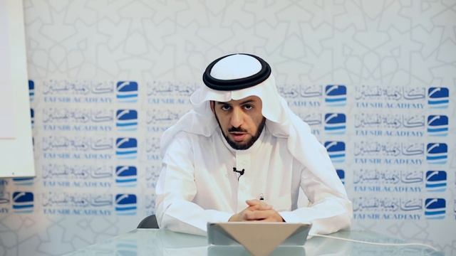 أصول التدبر وطرق الاستنباط د فهد الوهبي المحاضرة 20 смотреть онлайн
