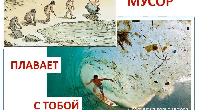 СОЦИАЛЬНАЯ РЕКЛАМА Спасём планету от мусора смотреть онлайн
