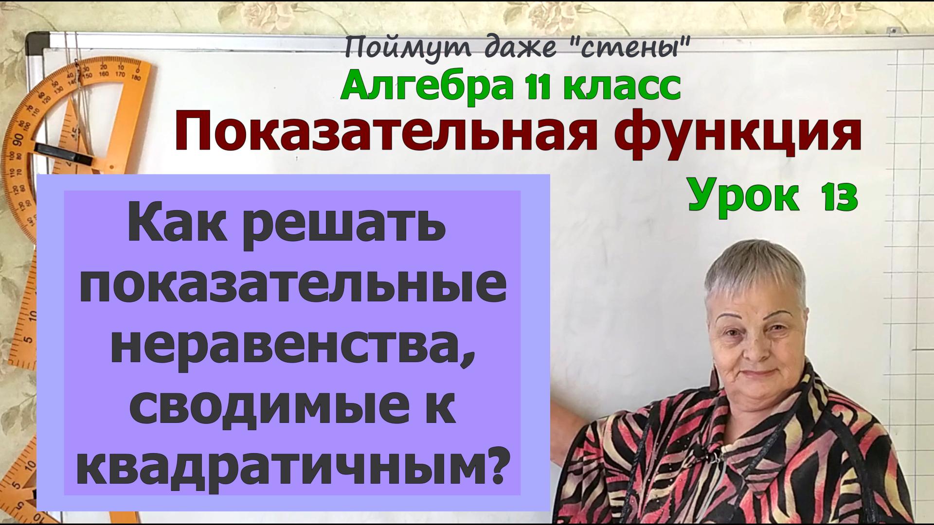 Решение показательных неравенств, сводимых к квадратичным. Алгебра 11 класс смотреть онлайн