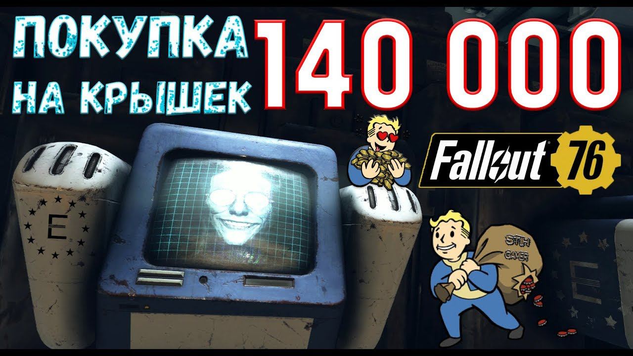 Fallout 76: Тратим 140 000 Крышек на Схемы Мутаций в Анклаве смотреть онлайн