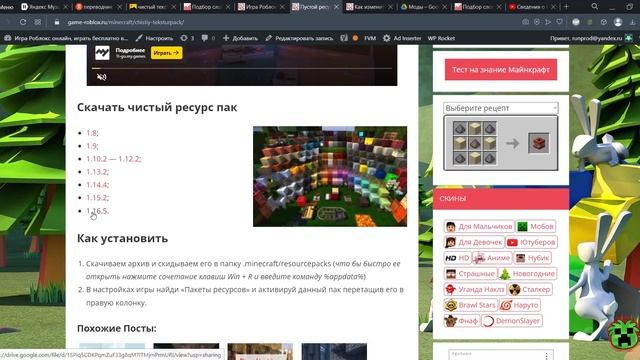 Как изменить текстуры в Майнкрафт смотреть онлайн