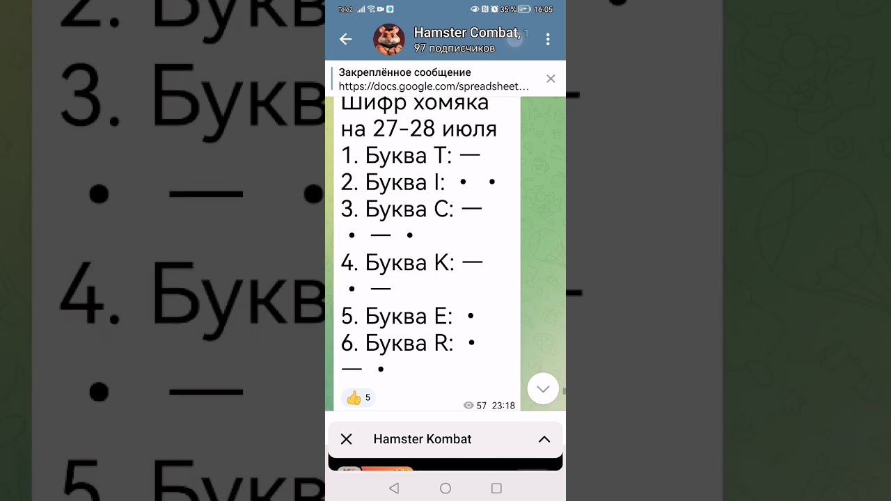 Ежедневный шифр и азбука Морзе в Hamster Kombat на 28 июля 2024 | Все новые коды и секреты в Хомяке смотреть онлайн