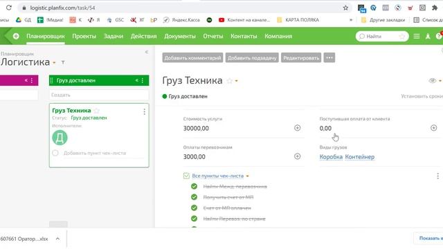 Пример использования ПланФикс в транспортно-экспедиционной компании смотреть онлайн