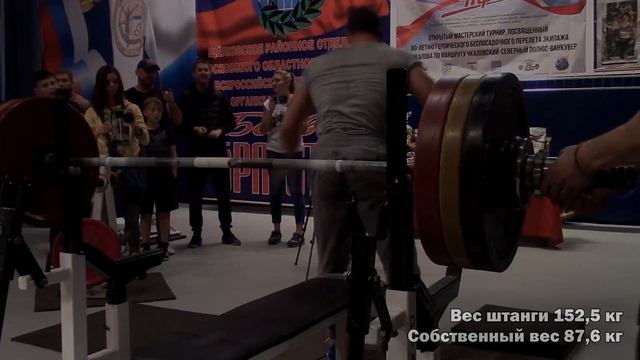 Арсений Гапоненко. РУССКАЯ ТРОЙКА (РУССКИЙ ЖИМ) обратным хватом 150 кг, 152,5 кг, 155 кг. смотреть онлайн