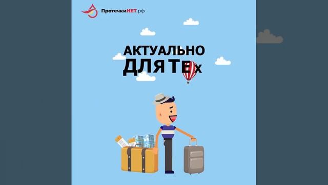 Как защитить дом от потопа, если часто путешествуешь? смотреть онлайн