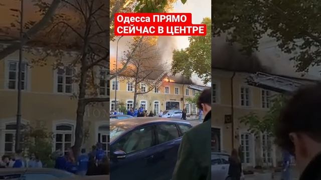 Одесса ЦЕНТР В ДЫМУ прямо сейчас! смотреть онлайн