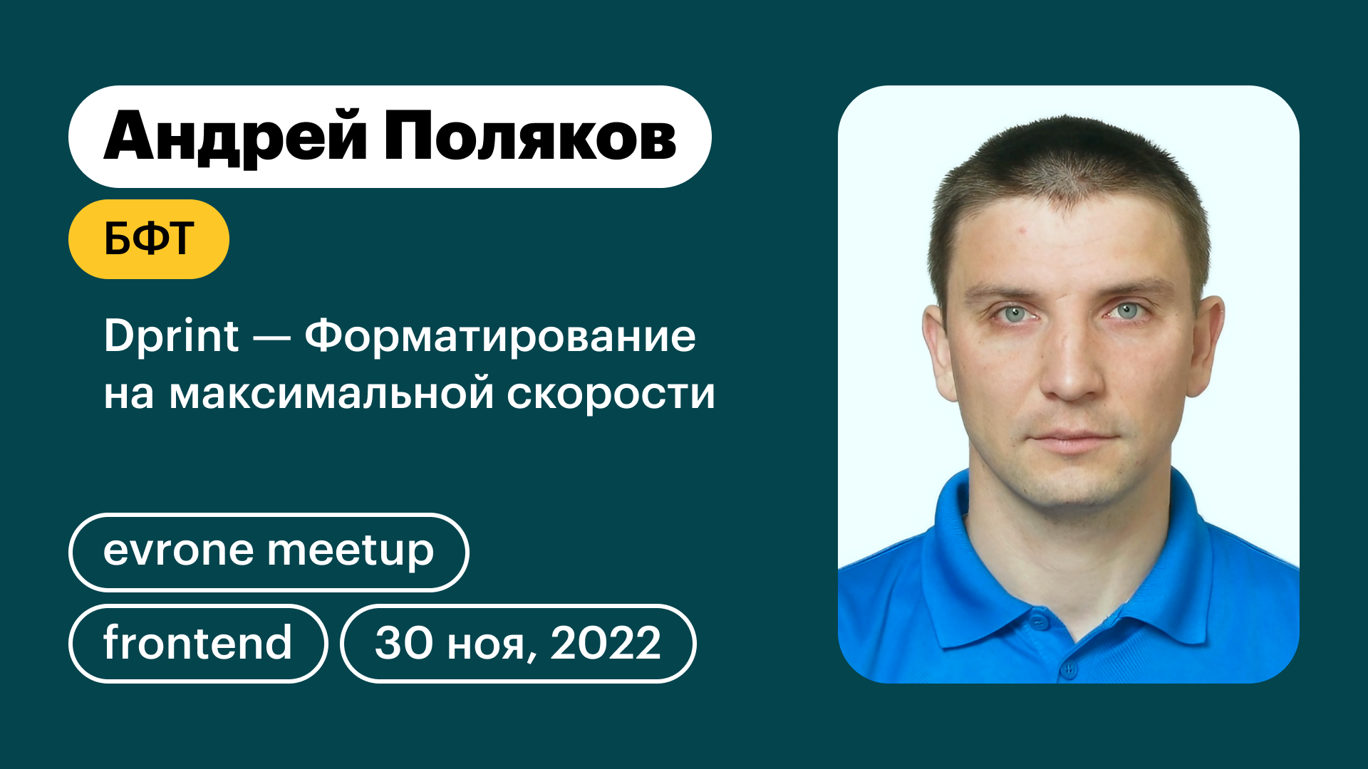 Dprint - Форматирование на максимальной скорости смотреть онлайн