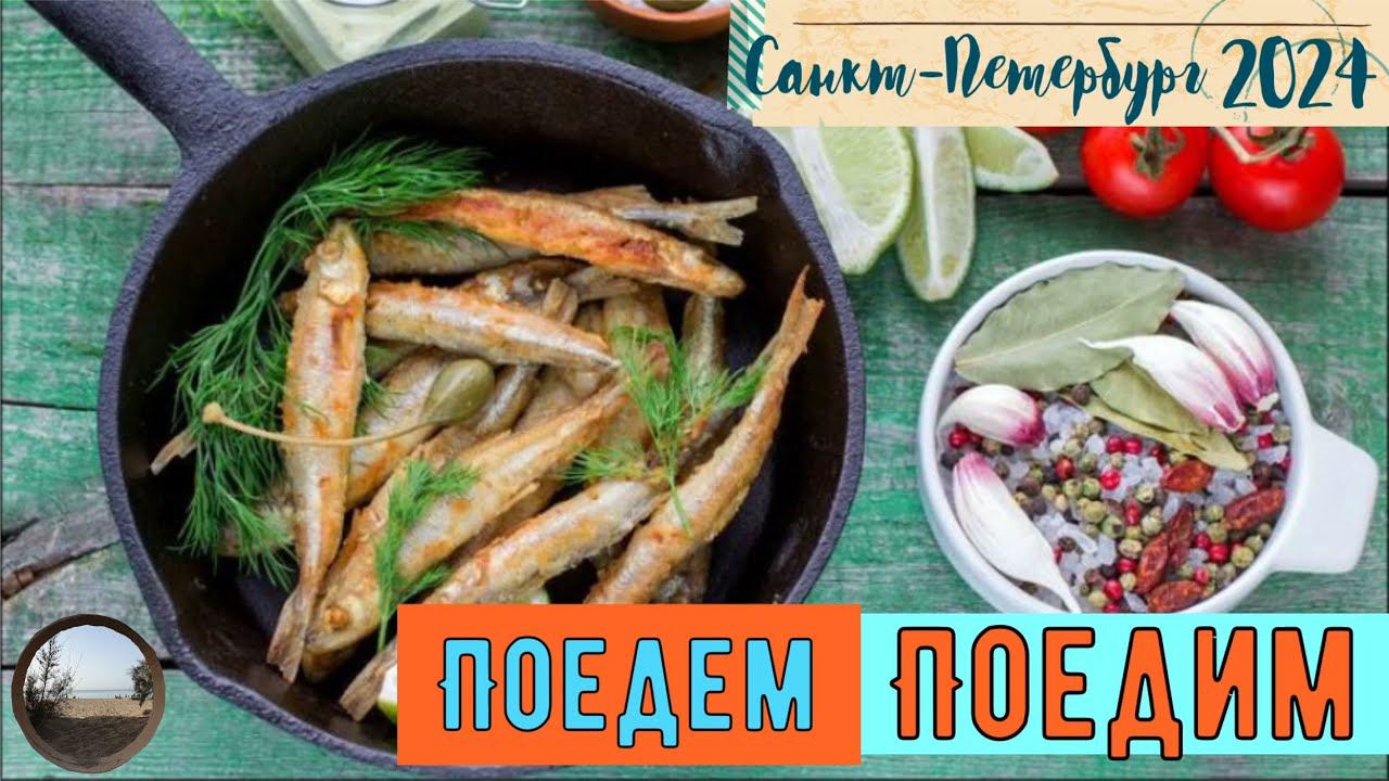 Вкусно поесть в Питере / Delicious food in St. Petersburg смотреть онлайн