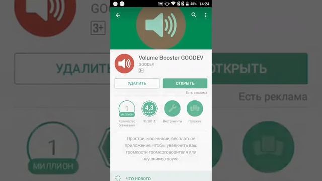 Как зделать звук на телефоне (андроид) громче смотреть онлайн