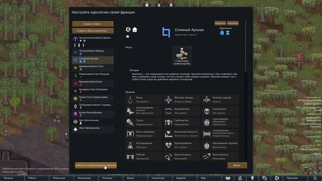 НОВАЯ КОНЦОВКА АРХОТЕК! Rimworld Ideology смотреть онлайн