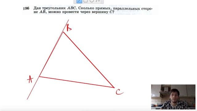 №196. Дан треугольник ABC. Сколько прямых, параллельных стороне АВ, можно провести смотреть онлайн