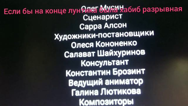 если бы Хабиба разрывная поставили на концовку лунтика (очень смешно)!!!!!! смотреть онлайн