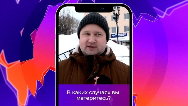 Соль-опрос про ругающихся матом земляков_28.01.2023_СольТВ смотреть онлайн