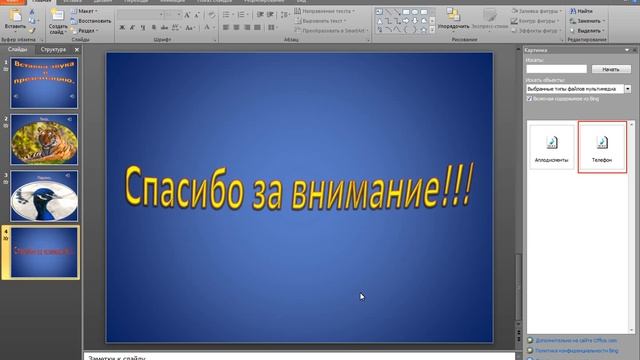 POWER POINT 2010 Вставка звука Основные lдействия смотреть онлайн