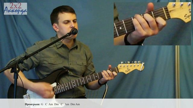 сплин - скоро будет солнечно (как играть, аккорды)[2x2Chords] смотреть онлайн