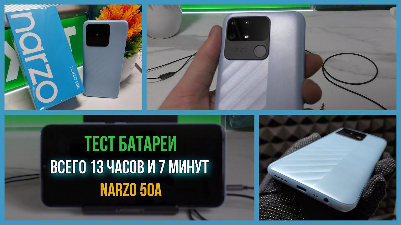 ТЕСТ БАТАРЕИ realme NARZO 50A - 27 часов в YouTube??? смотреть онлайн