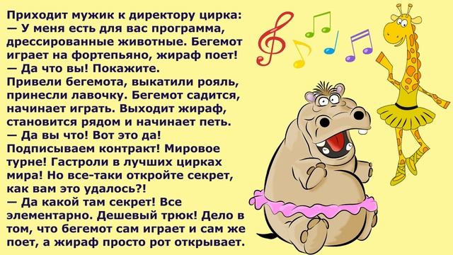 Анекдоты 2022 год, про зверей и насекомых. смотреть онлайн