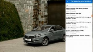 ОЧЕНЬ ПРОСТО! Лада Веста - активация контроля давления шин через ABS car scanner