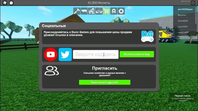 Коды 2021 в игре Farming and Friends в роблокс. смотреть онлайн