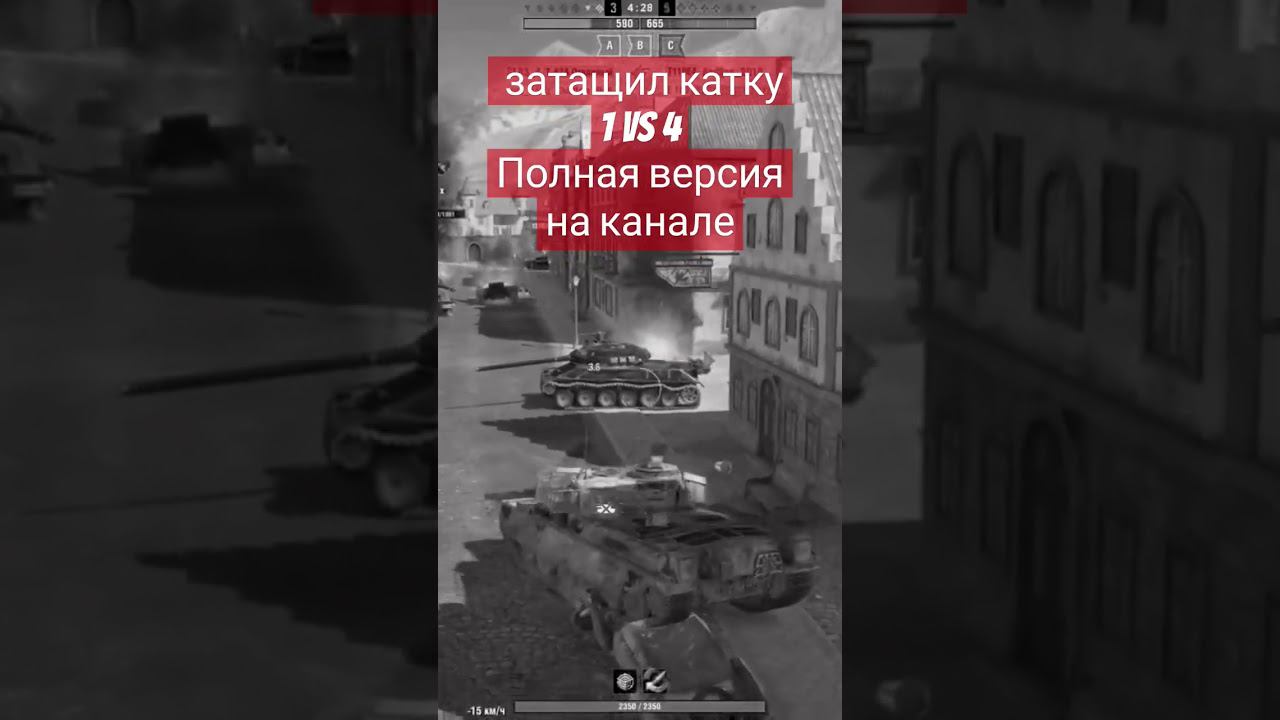 Затащил катку 1 VS 4 смотреть онлайн