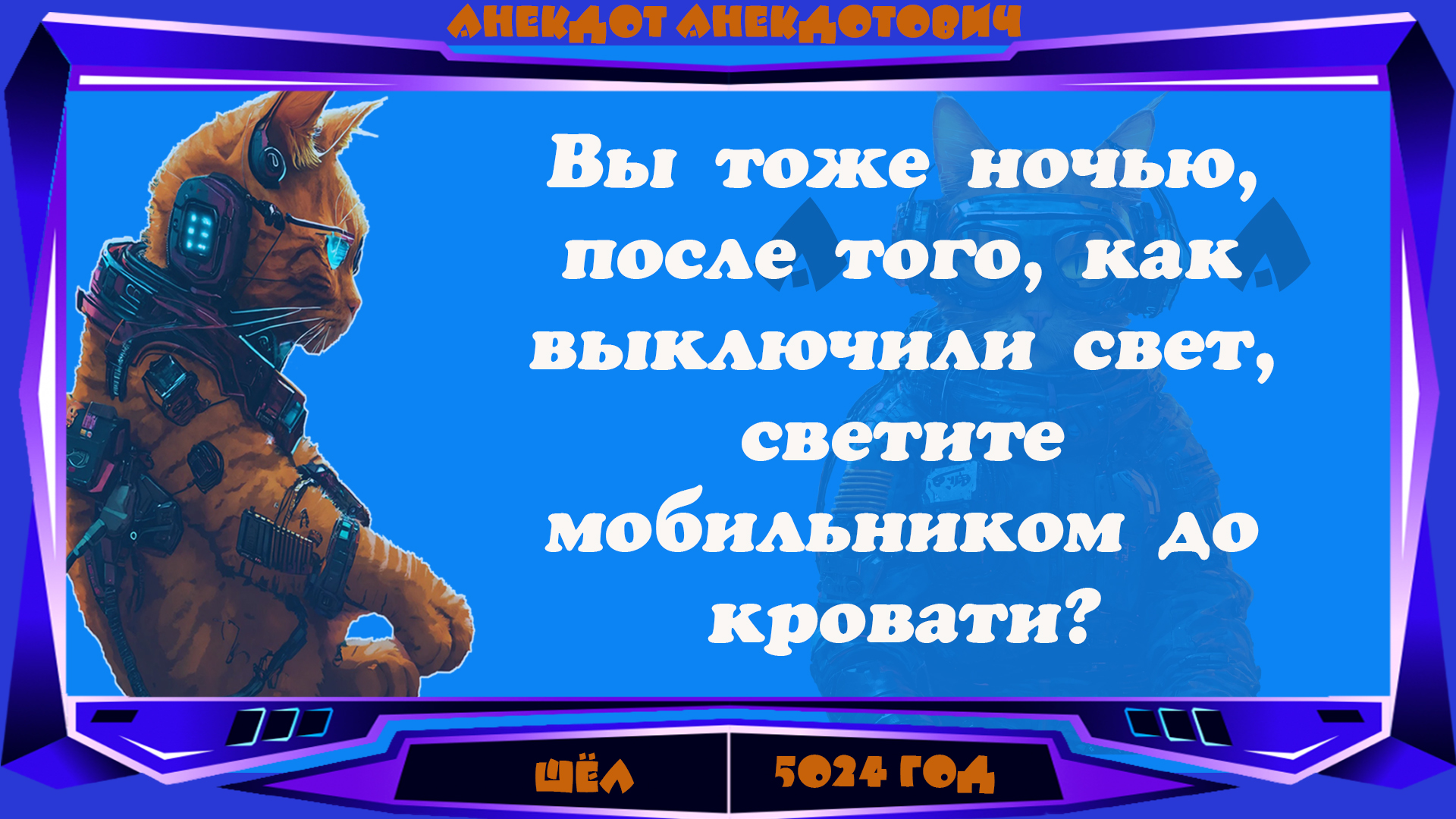 По молодости скрипят кровати, ... смотреть онлайн