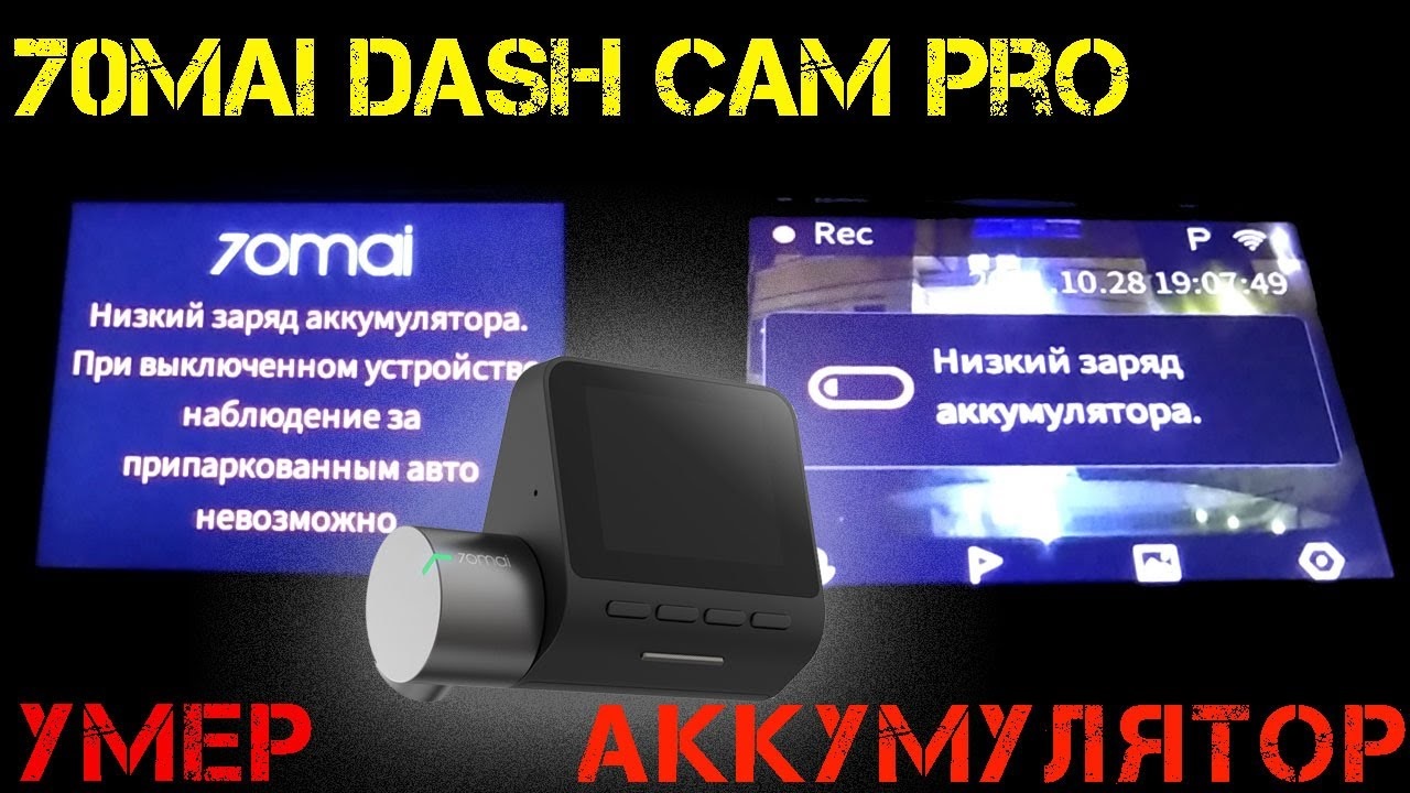 Замена аккумулятора видеорегистратора 70mai Dash Cam Pro(Midrive D02) смотреть онлайн
