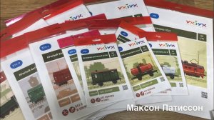 Модели поездов. Распаковка посылки от Умной бумаги. Смотрим 25 моделей поездов