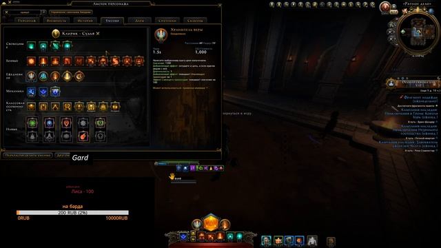 Стрим-Гайд по ДД-хилу ( Судья ) #neverwinter online m19 смотреть онлайн