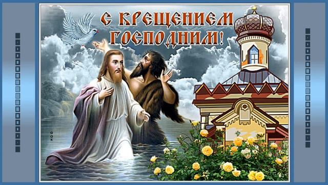 С Крещением Господним!!! Монтаж ролика Ольги Салова смотреть онлайн
