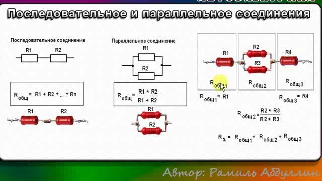 26 Соединение сопротивлений смотреть онлайн