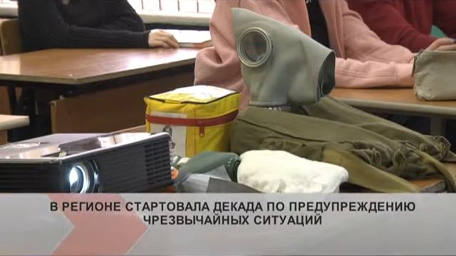 Декада по предупреждению чрезвычайных ситуаций смотреть онлайн