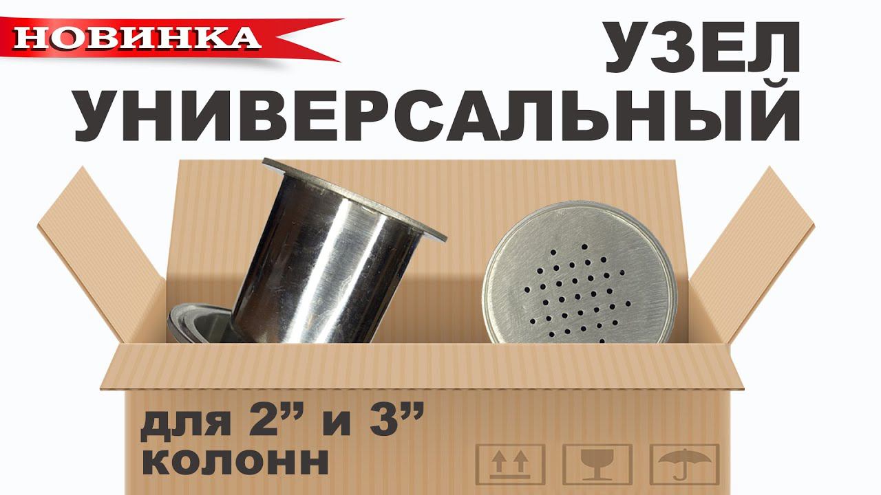 Узел для универсальных методик. Спирт 96,6 на скорости 2700мл/час. Ректификация в режиме эмульгации. смотреть онлайн