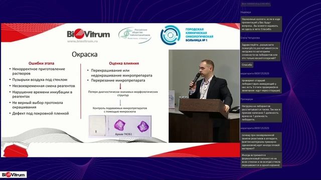 Школа лаборантов-гистологов «Актуальные вопросы гистологической пробоподготовки в УрФО»