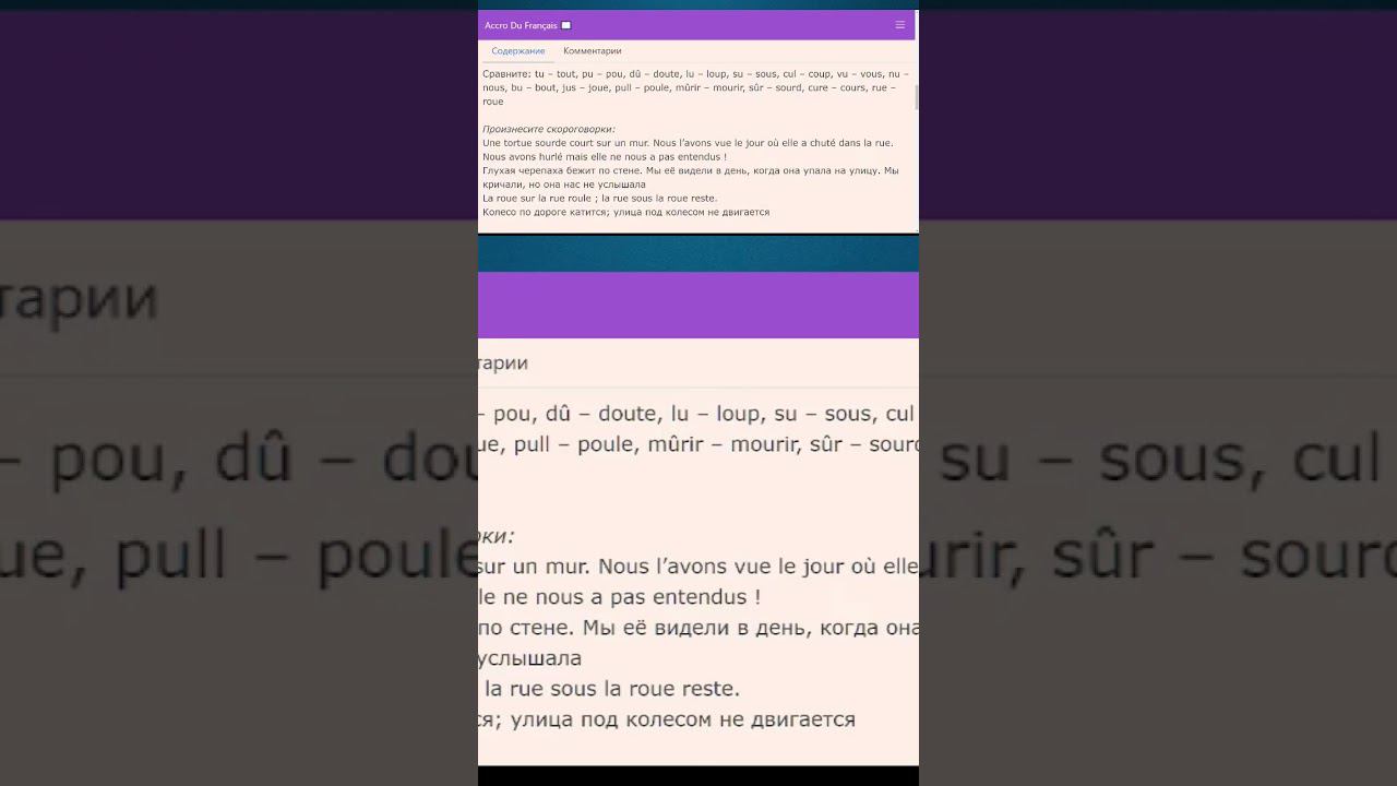 Французские гласные звуки, которые дают сочетания U и OU. Часть 4 #французскийязык #грамматика смотреть онлайн